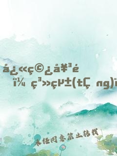 快穿女配：系統(tǒng)，你節(jié)操掉了！